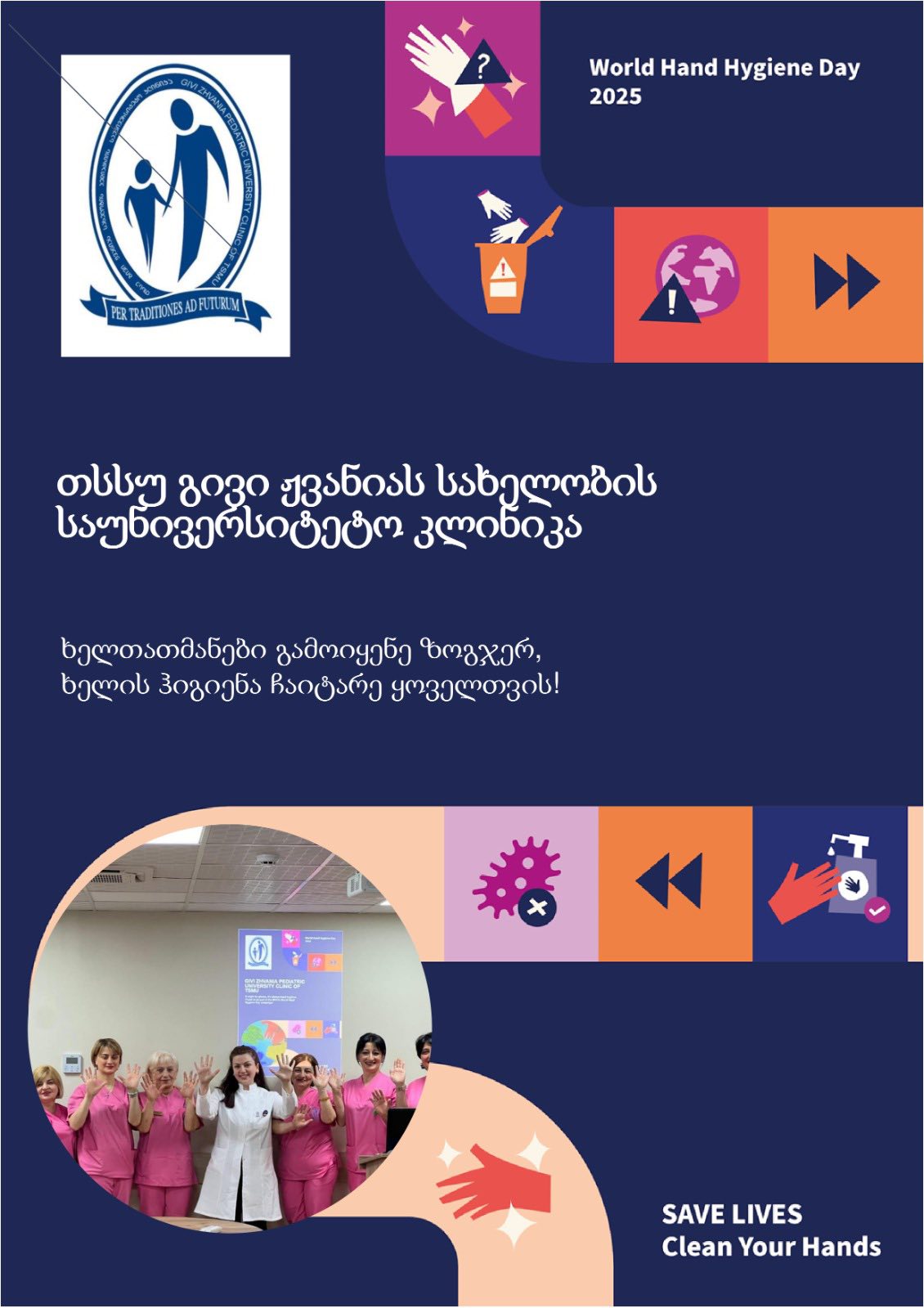 5 მაისი,  ხელის ჰიგიენის მსოფლიო დღე